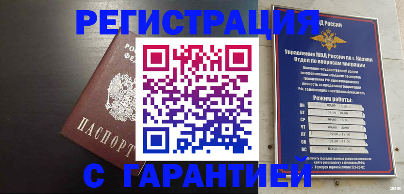 временная регистрация надежно в Коми